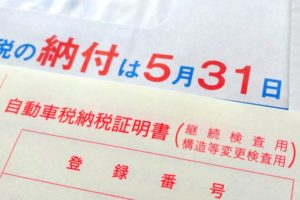 自動車税の期限は?支払いが遅れた場合は?